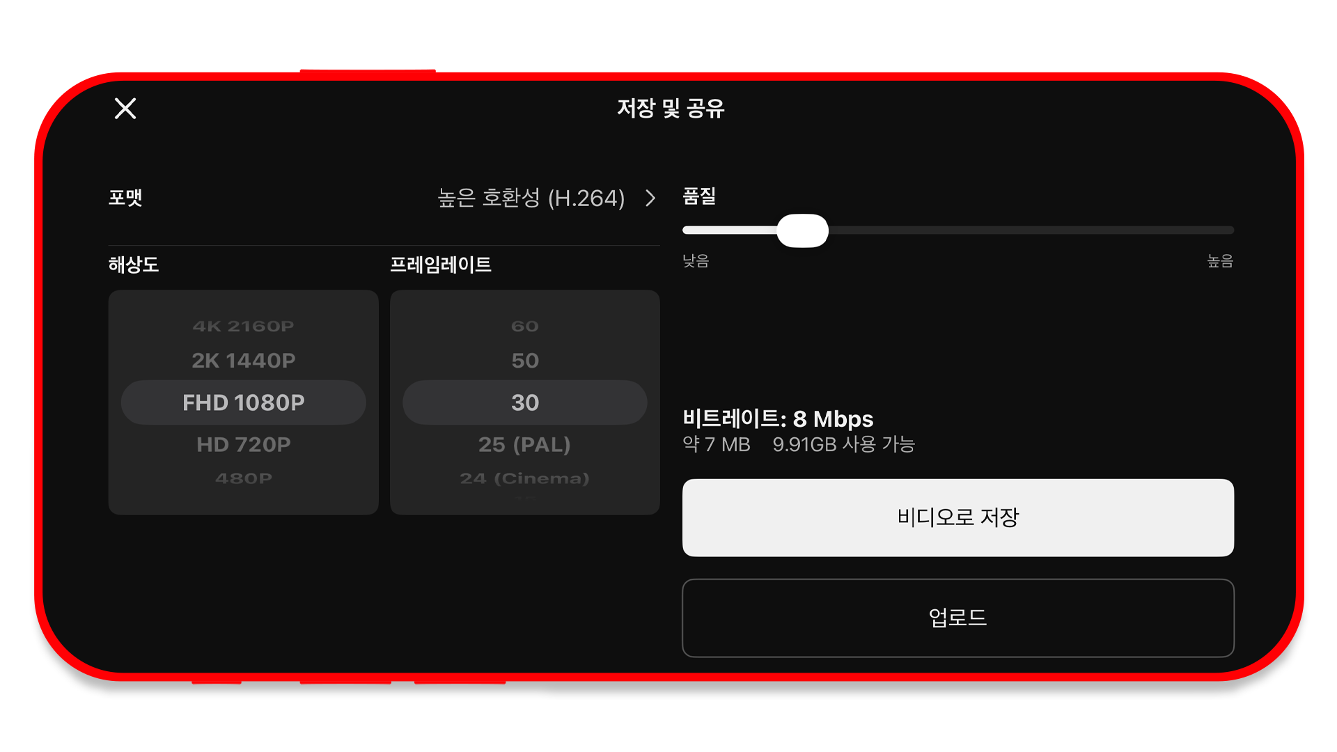 인스타그램 릴스 영상으로 권장되는 동영상 저장 옵션