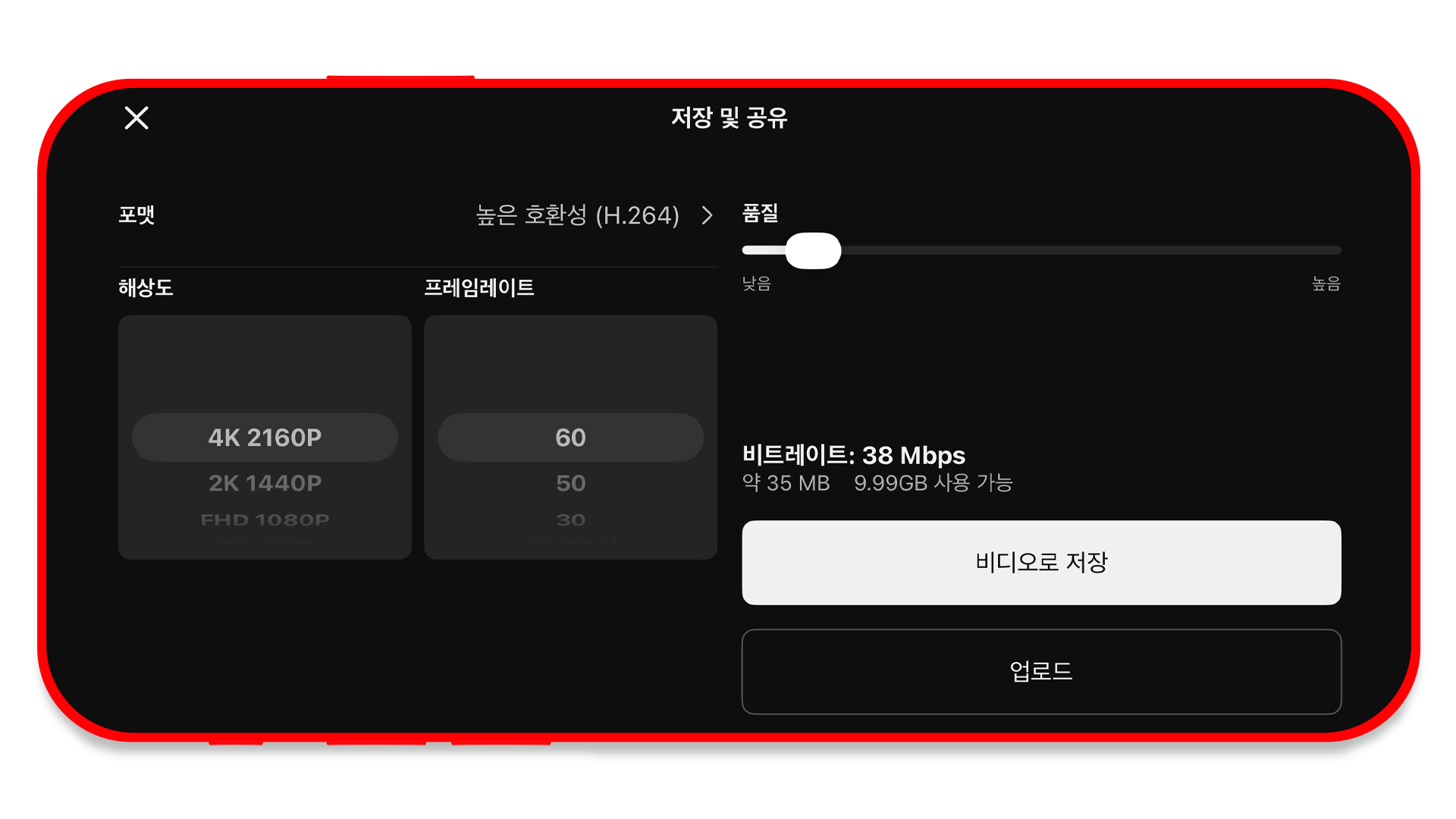 유튜브 쇼츠 영상 저장 시 권장되는 설정