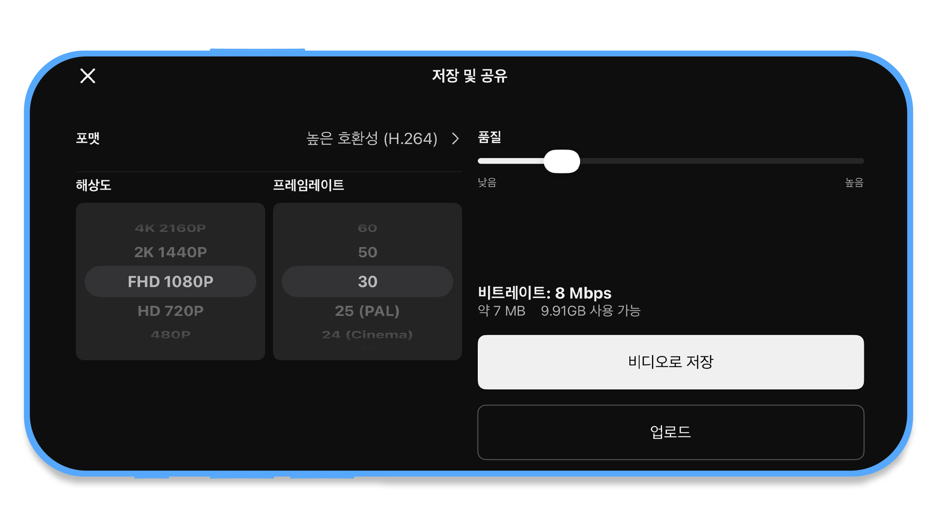 틱톡을 위한 동영상 상세 설정