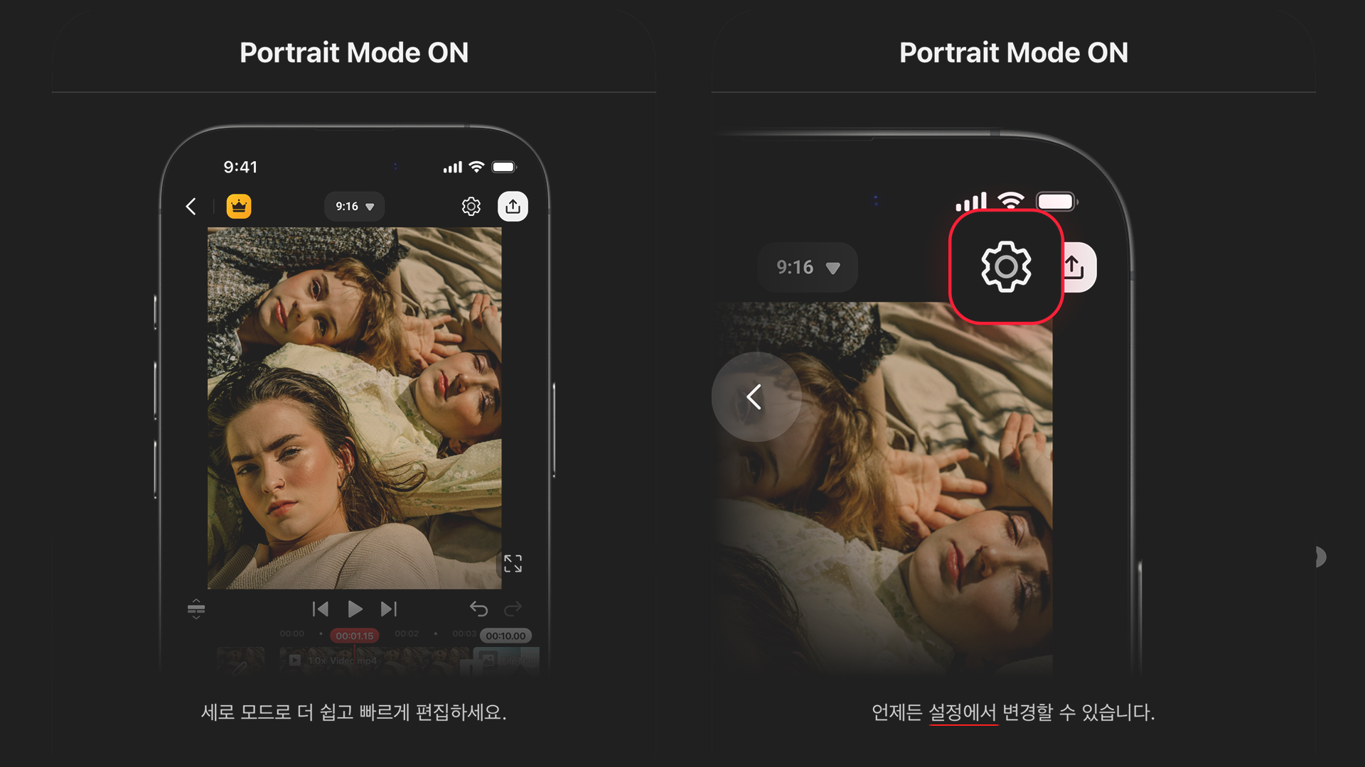 편집 화면의 방향을 변경하는 버튼은 세로 모드 화면 상단에 있습니다