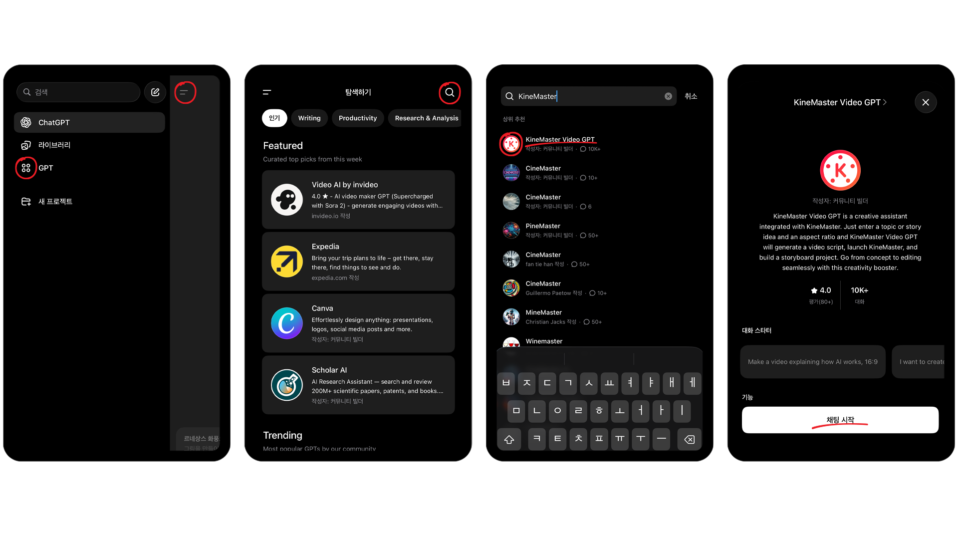 ChatGPT 앱을 열고, 사이드바를 탭한 다음 KineMasterGPT를 검색하세요