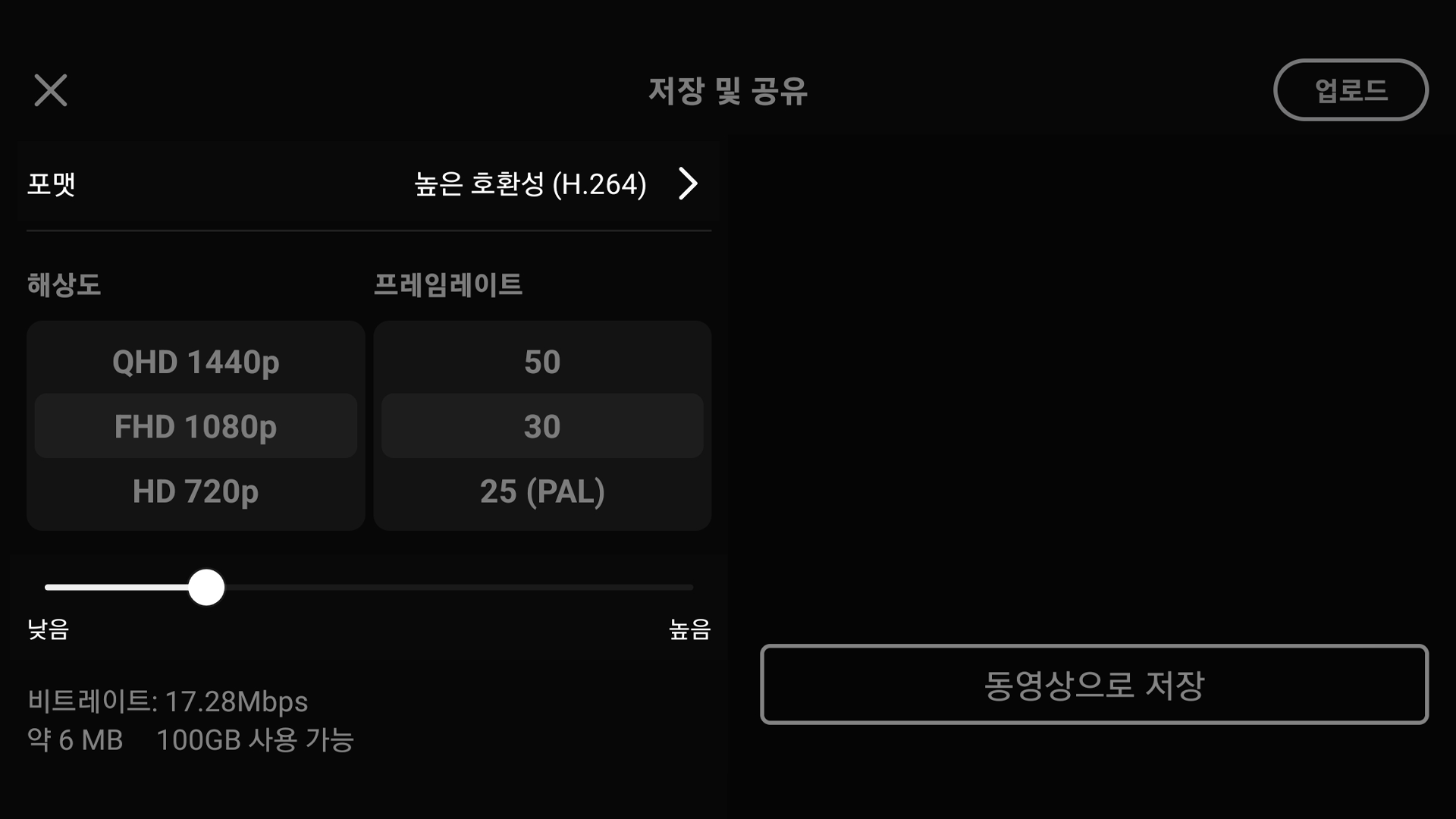 키네마스터 저장 및 공유 화면에서 비트레이트 관리하는 방법