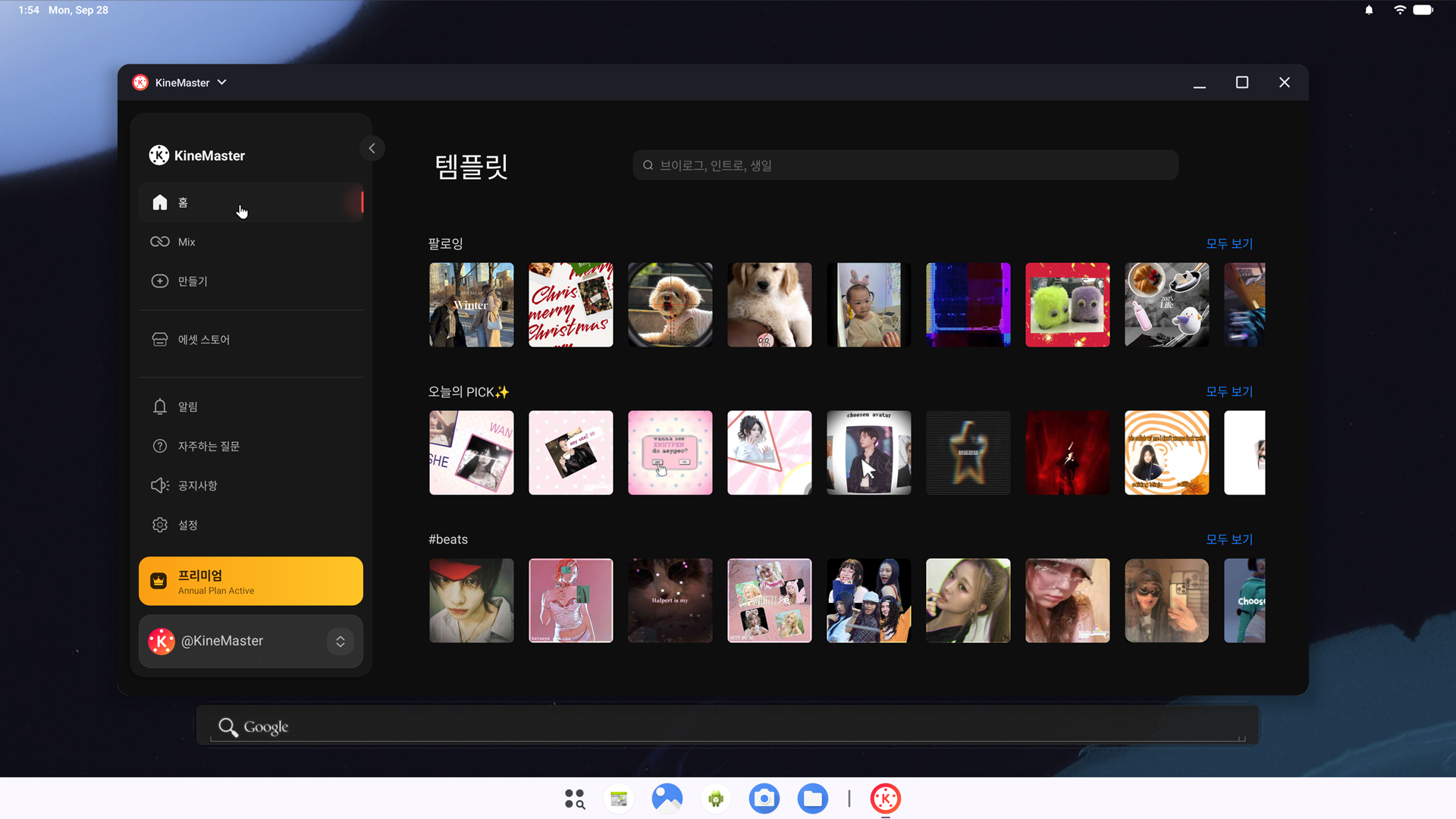 키네마스터의 태블릿 및 대화면 인터페이스 태블릿 화면에 맞춘 사이드바 메뉴 접힘 형태의 키네마스터 8.2 대화면 레이아웃
